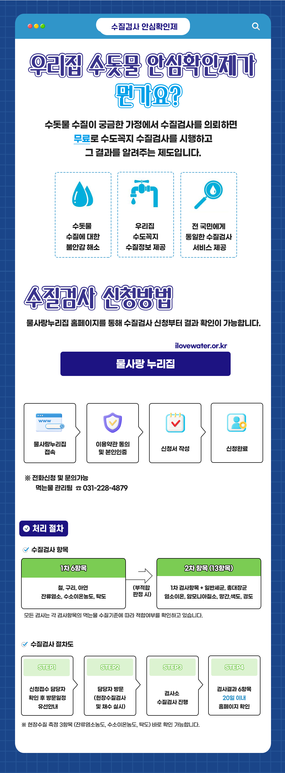 우리집 수돗물 안심확인제가 뭔가요?