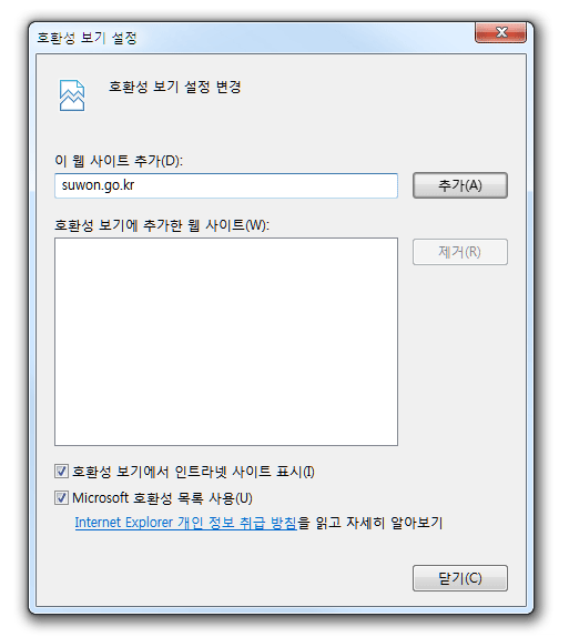 suwon.go.kr를 입력 및 확인하고 창을 닫아 완료하는 이미지